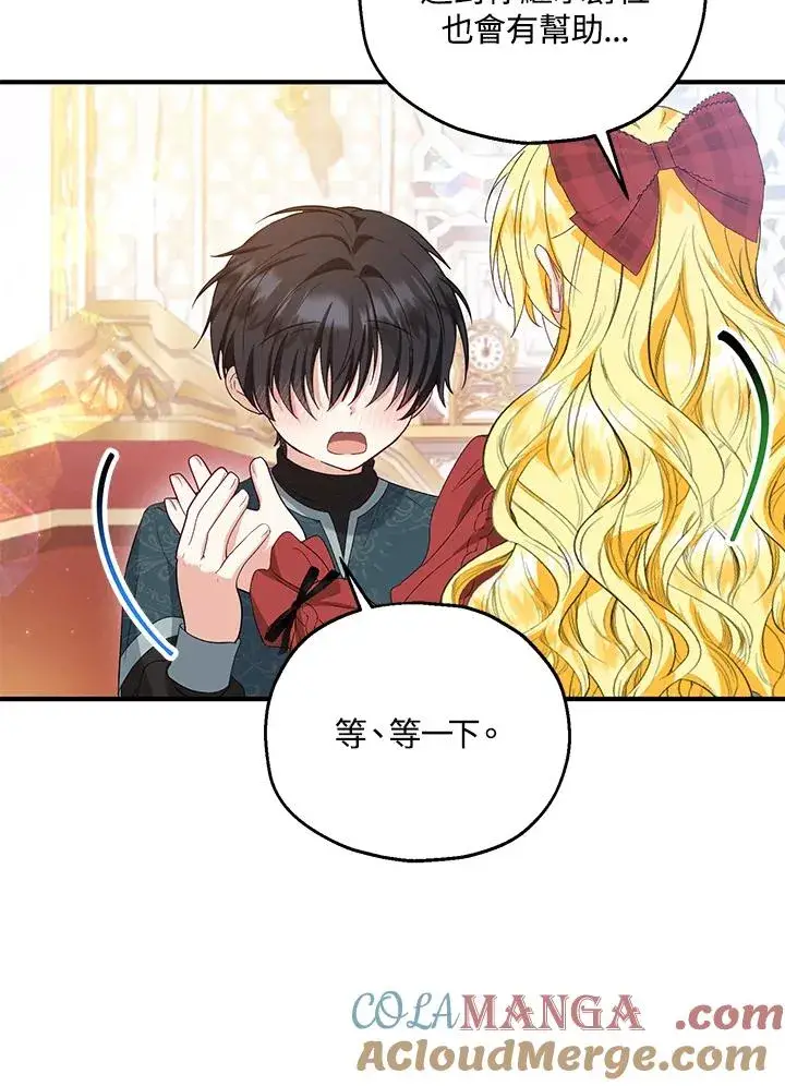 漫画《收养的儿媳准备弃养了》第58话第5张图