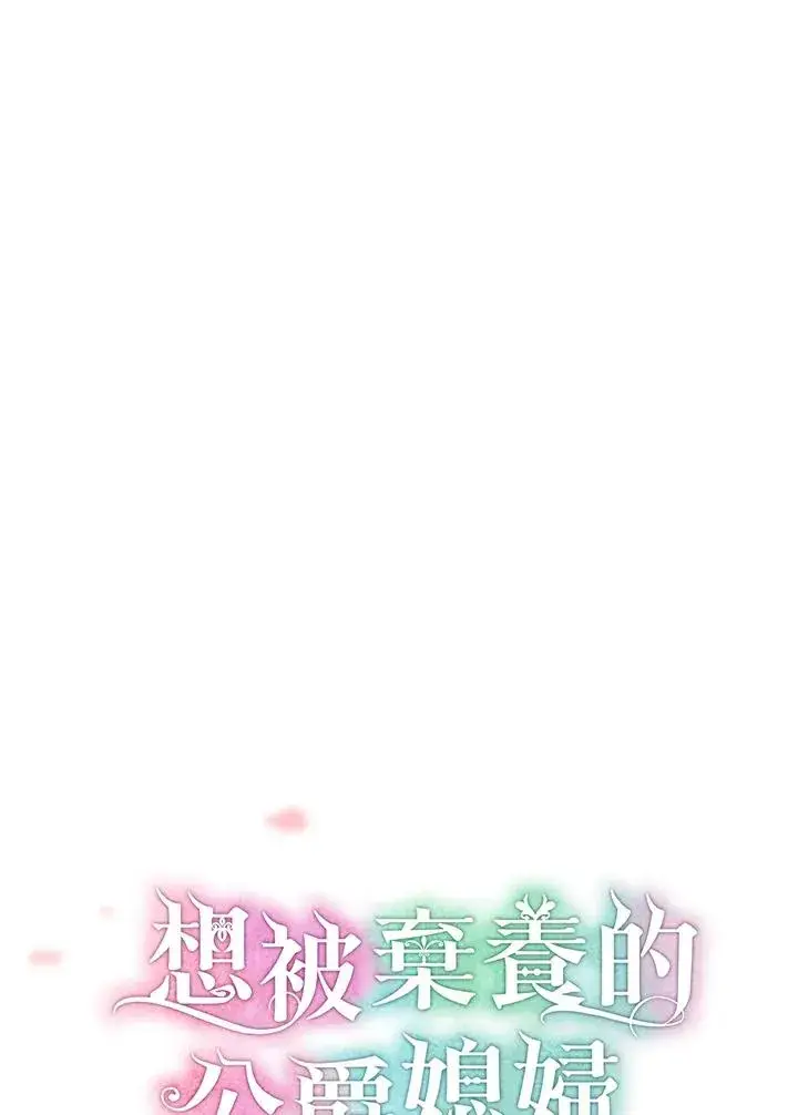 漫画《收养的儿媳准备弃养了》第58话第50张图