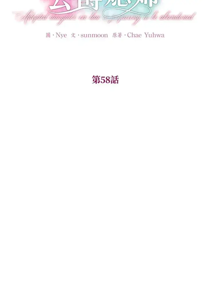 漫画《收养的儿媳准备弃养了》第58话第51张图