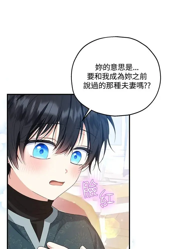 漫画《收养的儿媳准备弃养了》第58话第6张图