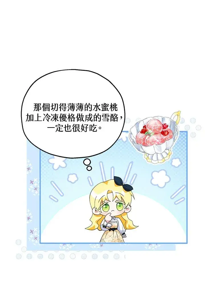 漫画《收养的儿媳准备弃养了》第58话第60张图