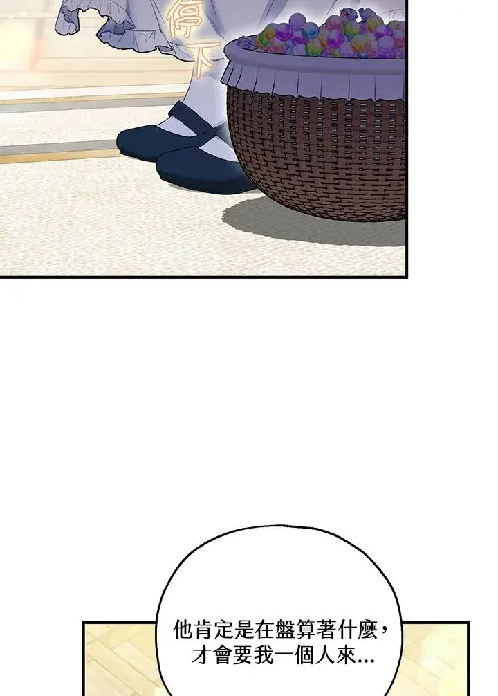 漫画《收养的儿媳准备弃养了》第58话第62张图