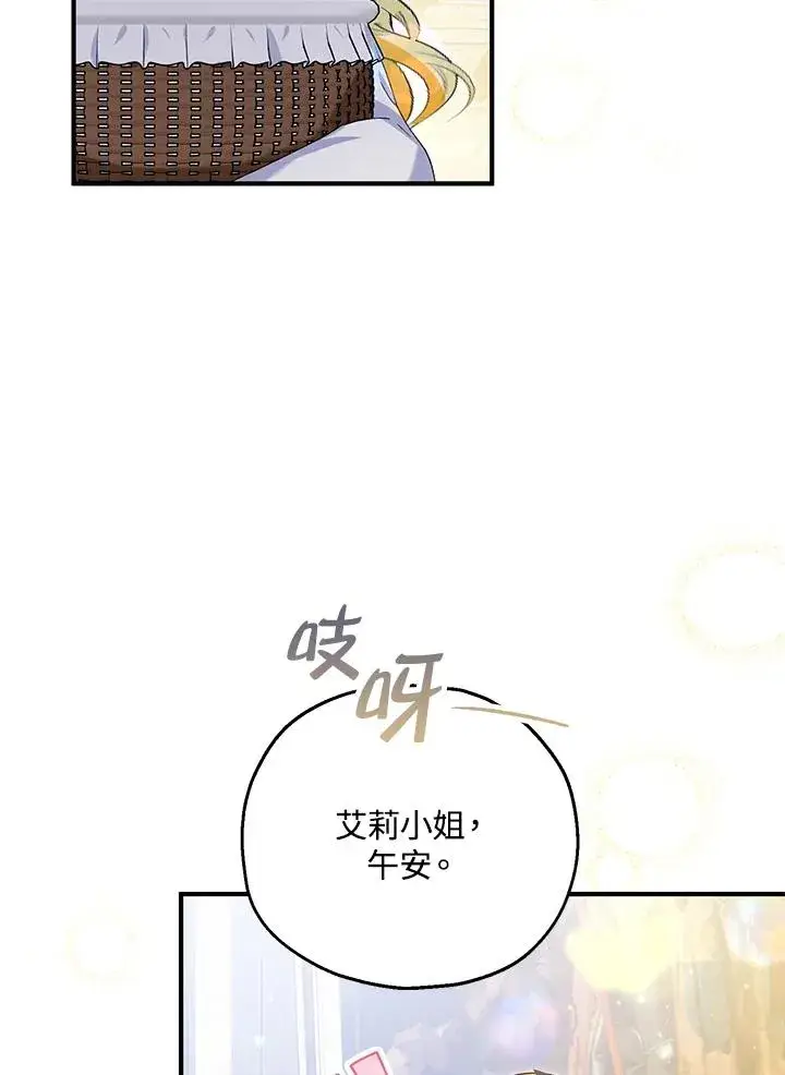 漫画《收养的儿媳准备弃养了》第58话第66张图