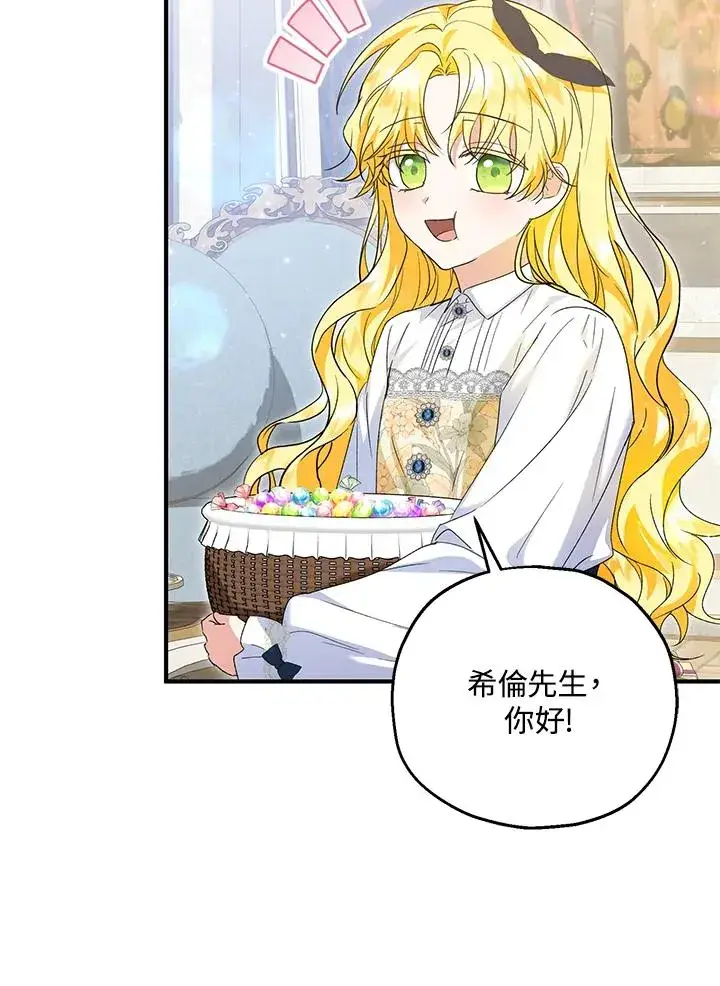 漫画《收养的儿媳准备弃养了》第58话第67张图