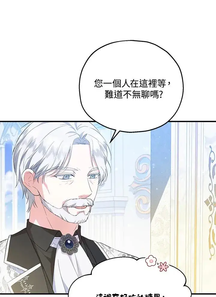 漫画《收养的儿媳准备弃养了》第58话第68张图