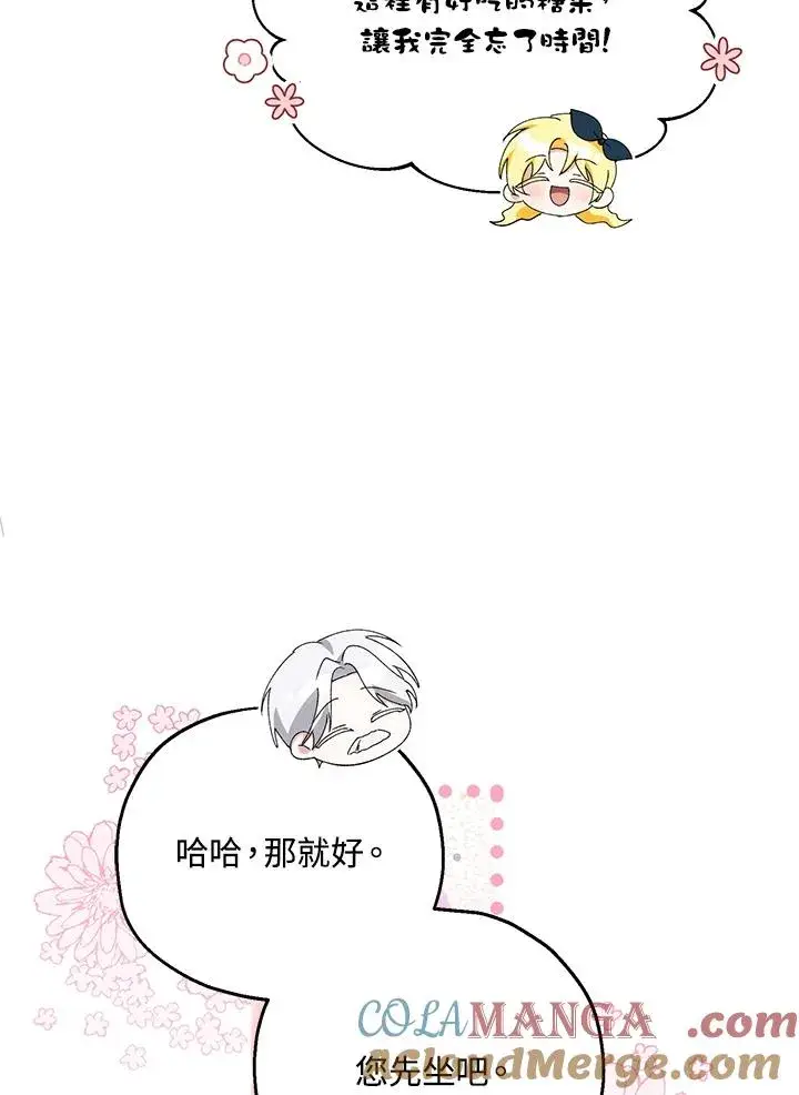 漫画《收养的儿媳准备弃养了》第58话第69张图