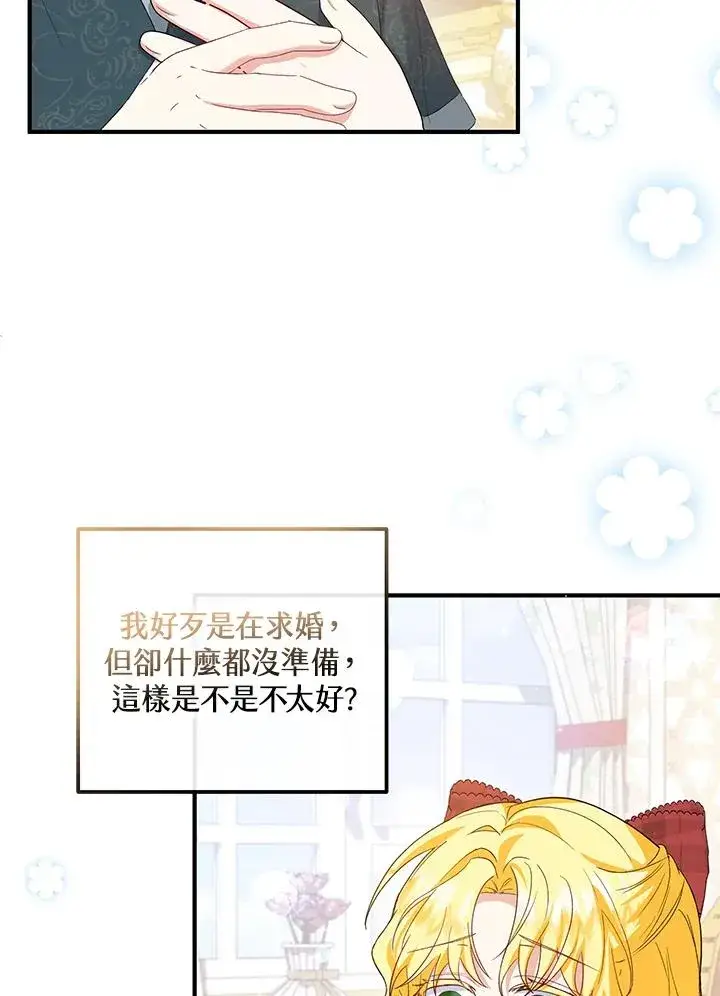 漫画《收养的儿媳准备弃养了》第58话第7张图