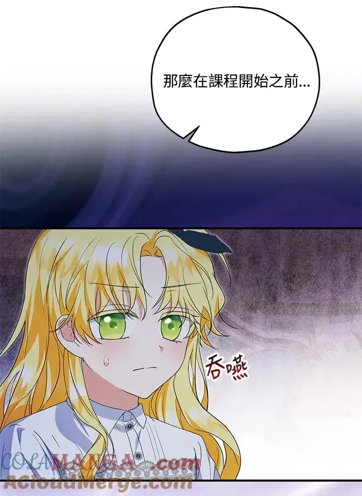 漫画《收养的儿媳准备弃养了》第58话第73张图