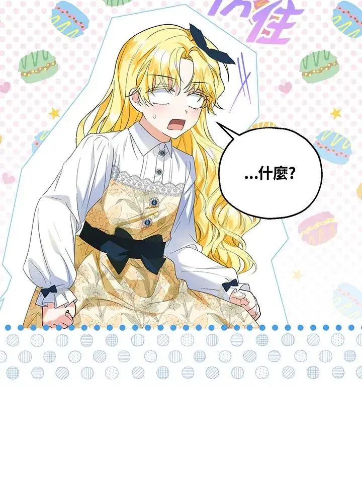 漫画《收养的儿媳准备弃养了》第58话第75张图