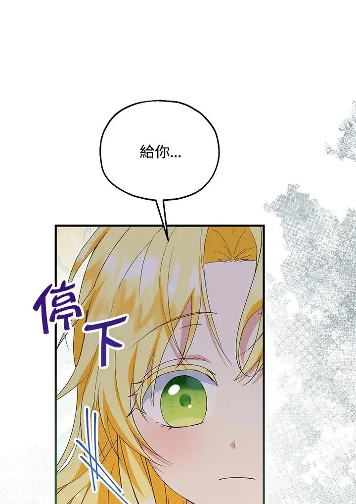 漫画《收养的儿媳准备弃养了》第58话第78张图