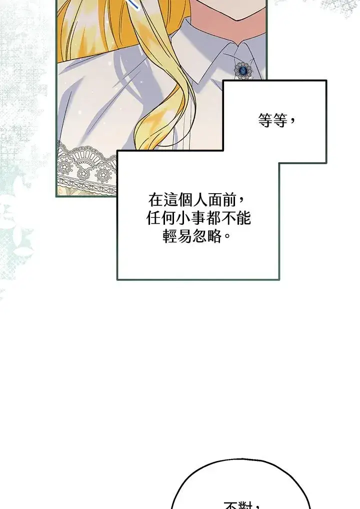 漫画《收养的儿媳准备弃养了》第58话第79张图