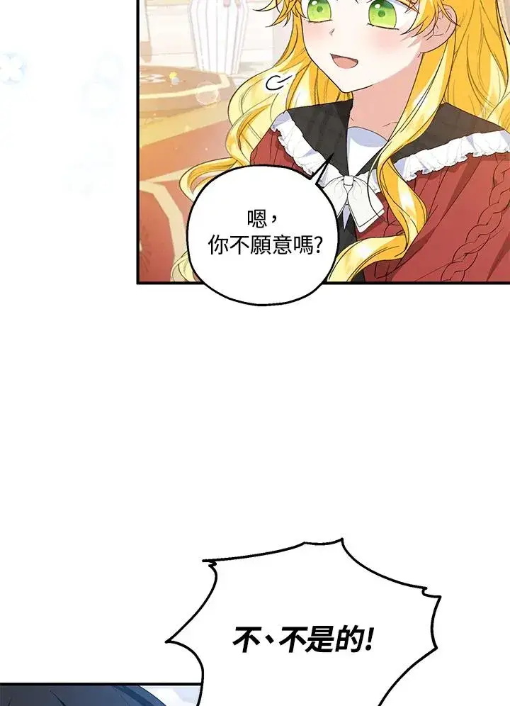 漫画《收养的儿媳准备弃养了》第58话第8张图