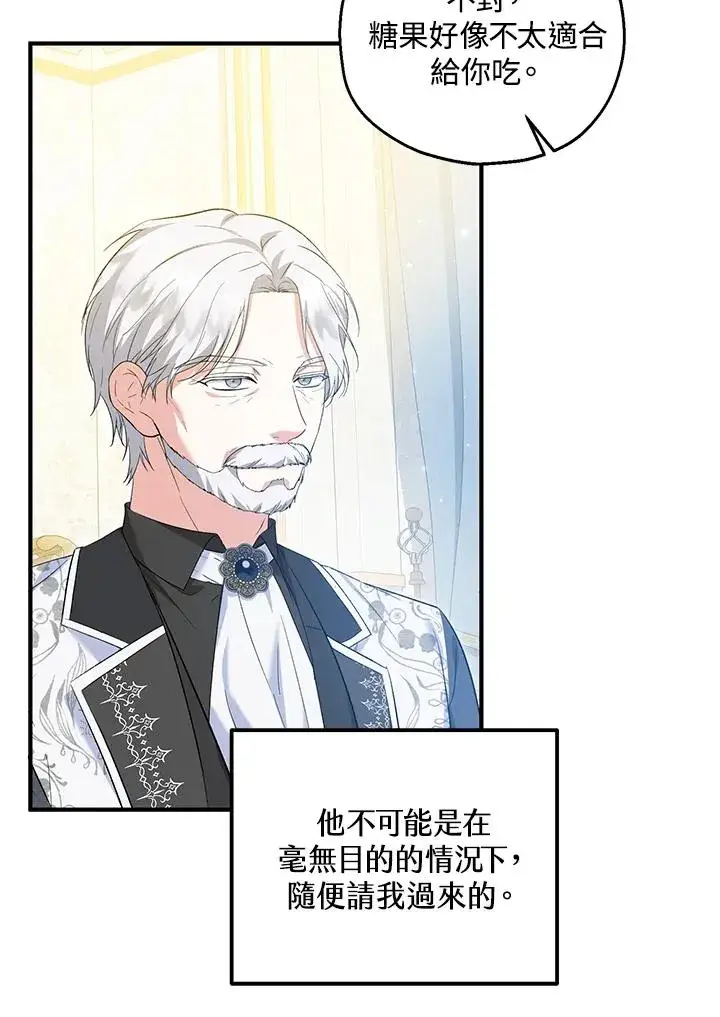 漫画《收养的儿媳准备弃养了》第58话第80张图