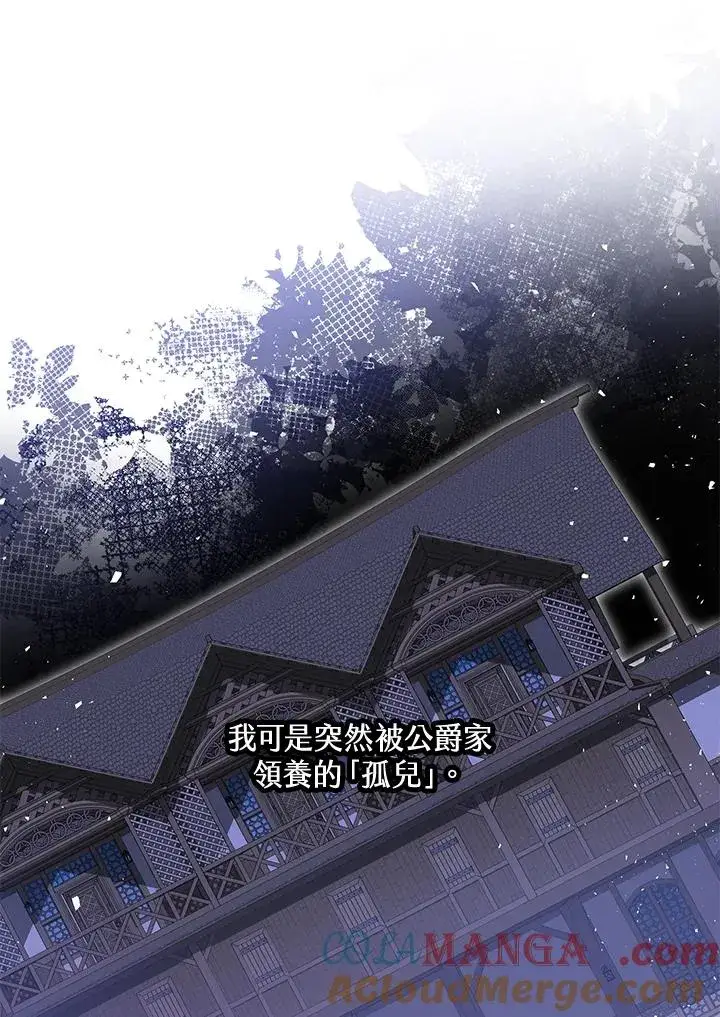 漫画《收养的儿媳准备弃养了》第58话第81张图