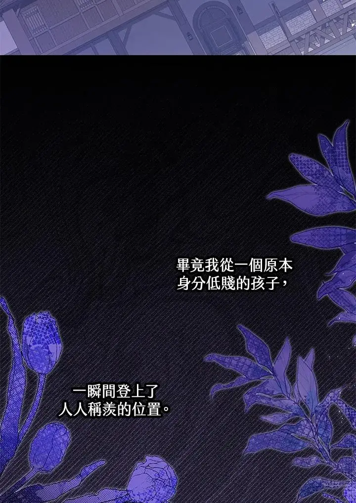 漫画《收养的儿媳准备弃养了》第58话第82张图