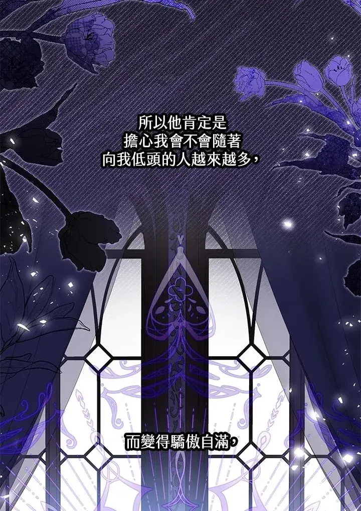 漫画《收养的儿媳准备弃养了》第58话第83张图