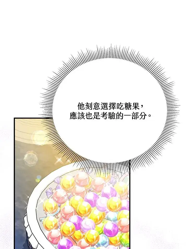 漫画《收养的儿媳准备弃养了》第58话第86张图