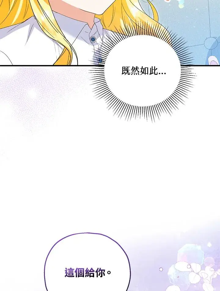 漫画《收养的儿媳准备弃养了》第58话第88张图