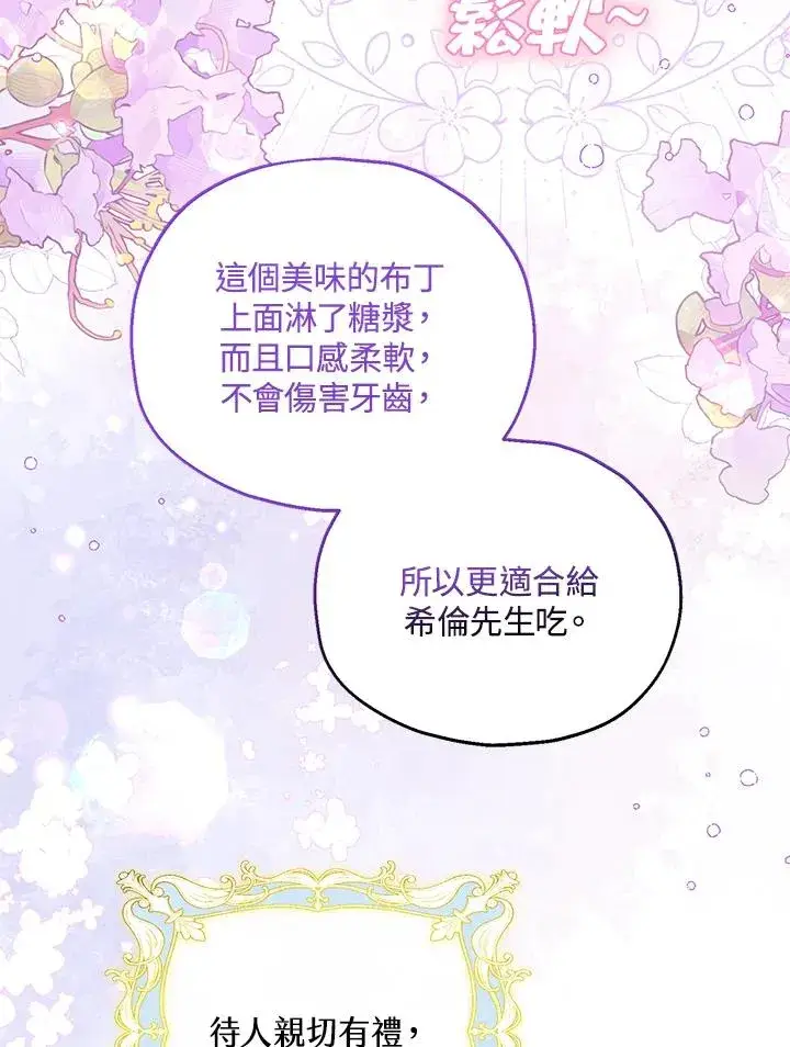 漫画《收养的儿媳准备弃养了》第58话第90张图