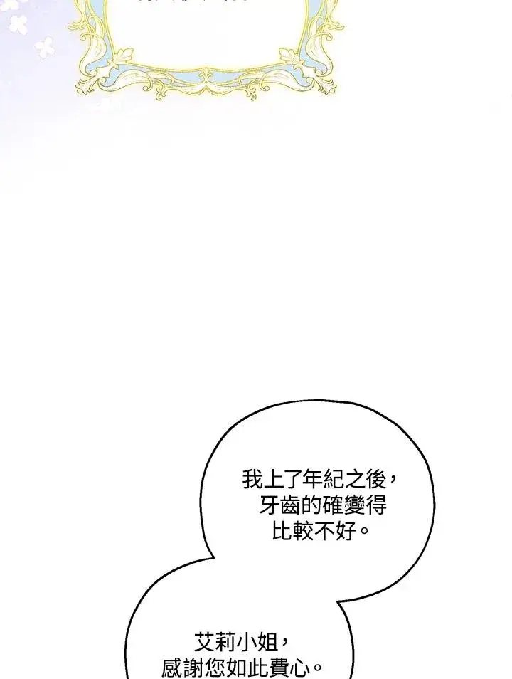 漫画《收养的儿媳准备弃养了》第58话第91张图