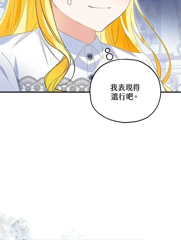 漫画《收养的儿媳准备弃养了》第58话第96张图
