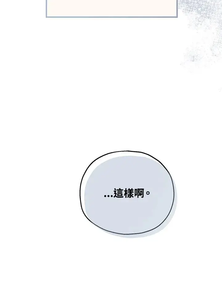 漫画《收养的儿媳准备弃养了》第58话第98张图