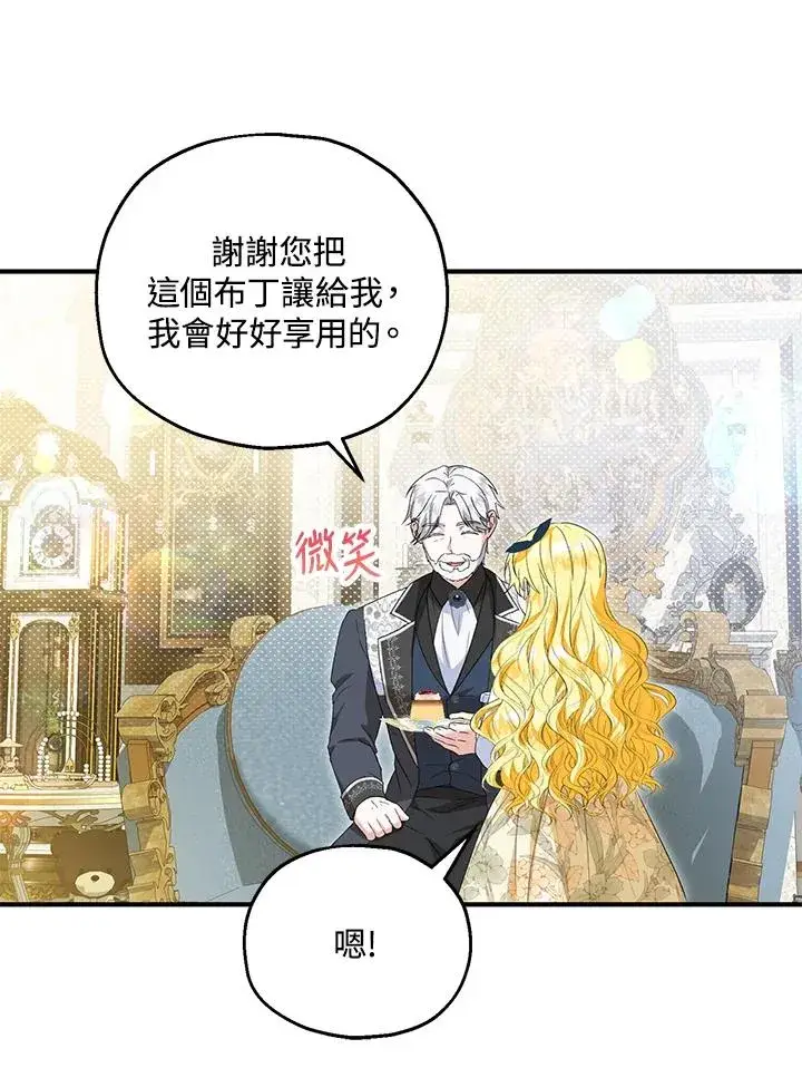 漫画《收养的儿媳准备弃养了》第58话第99张图