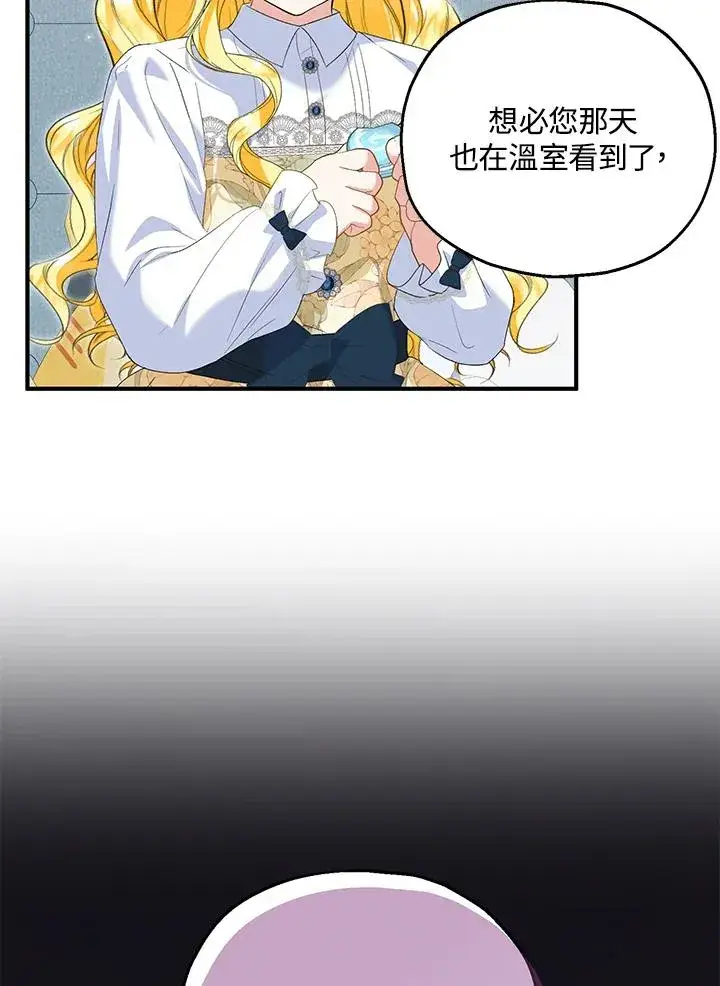 漫画《收养的儿媳准备弃养了》第59话第10张图