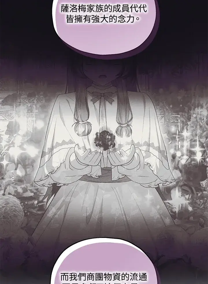 漫画《收养的儿媳准备弃养了》第59话第11张图