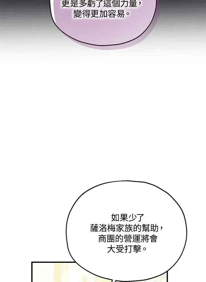 漫画《收养的儿媳准备弃养了》第59话第12张图