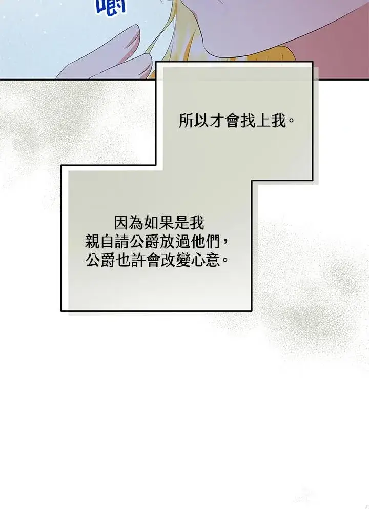 漫画《收养的儿媳准备弃养了》第59话第16张图