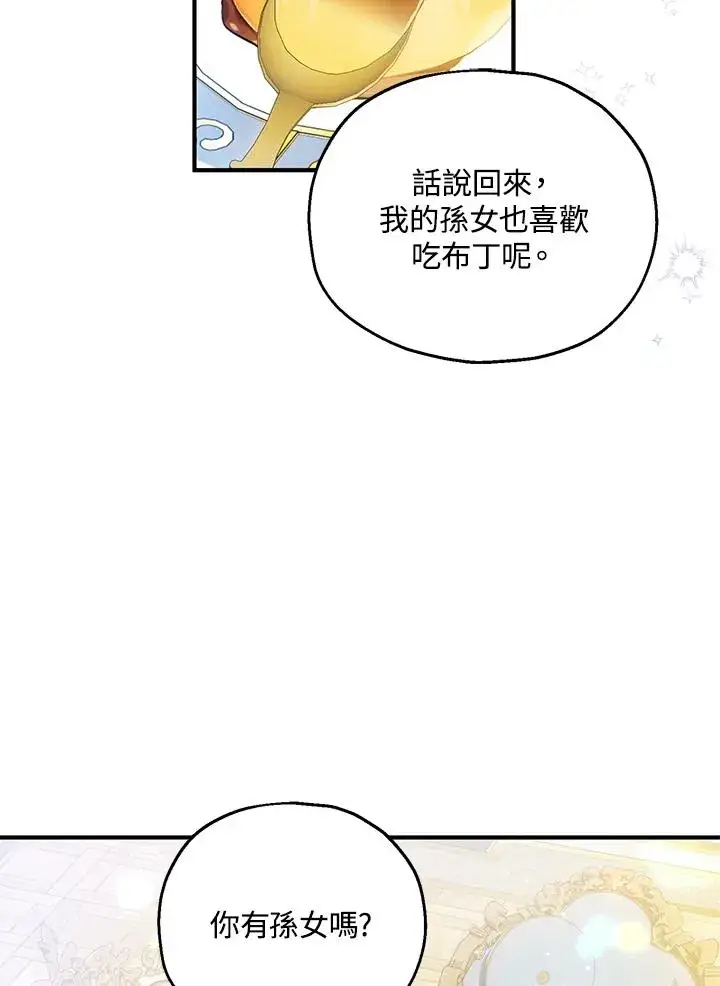 漫画《收养的儿媳准备弃养了》第59话第2张图