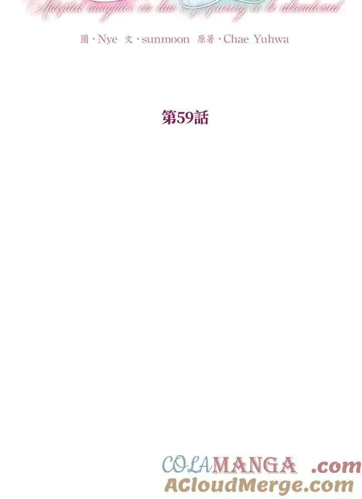 漫画《收养的儿媳准备弃养了》第59话第21张图