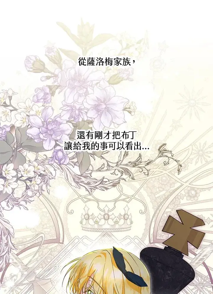 漫画《收养的儿媳准备弃养了》第59话第23张图