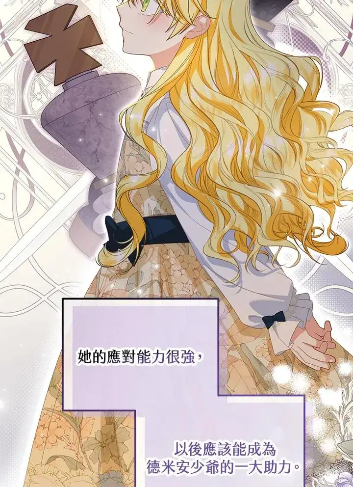 漫画《收养的儿媳准备弃养了》第59话第24张图