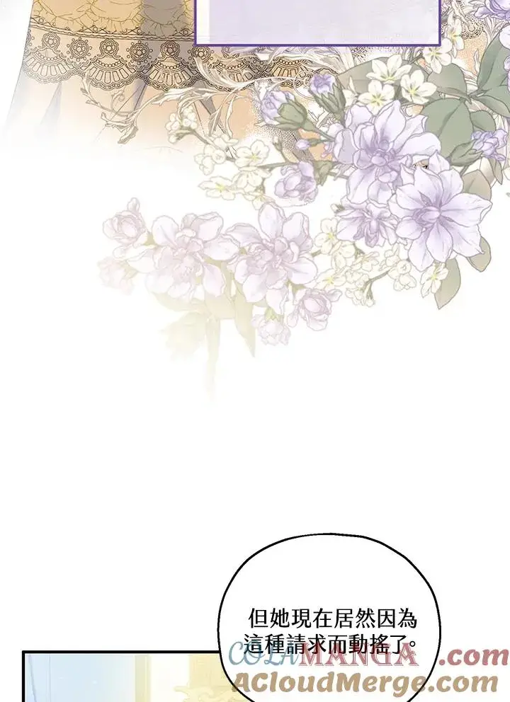 漫画《收养的儿媳准备弃养了》第59话第25张图