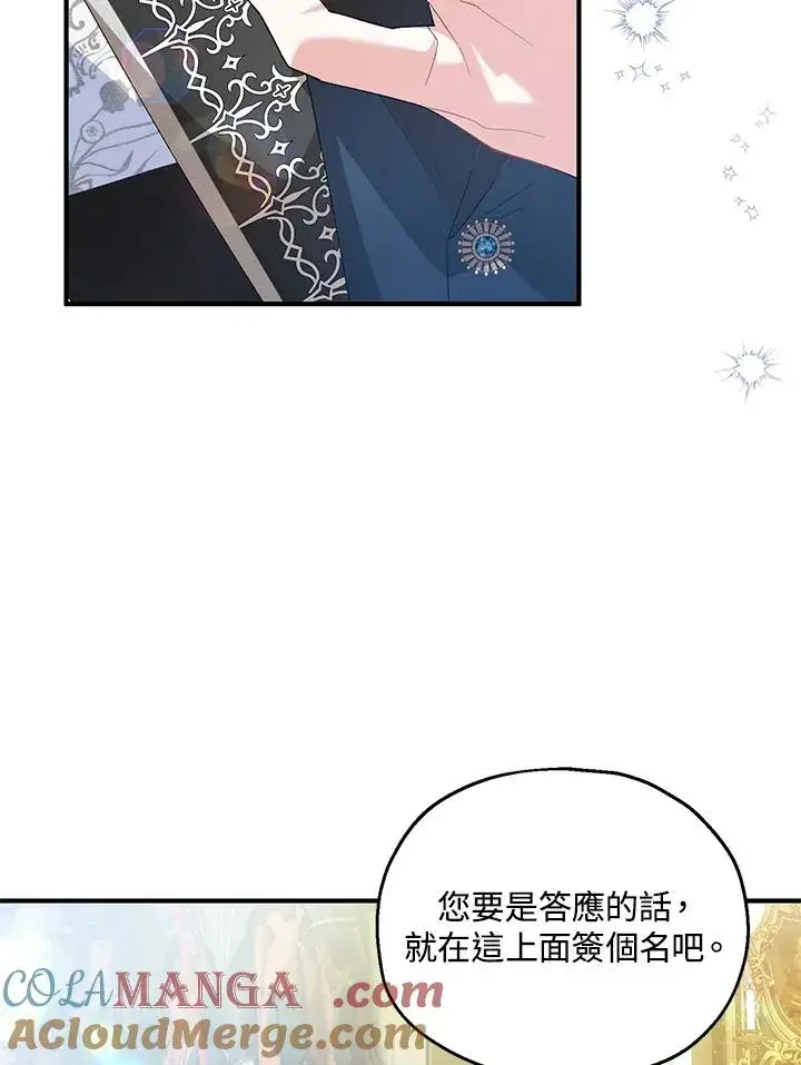 漫画《收养的儿媳准备弃养了》第59话第29张图