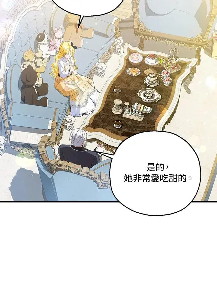 漫画《收养的儿媳准备弃养了》第59话第3张图