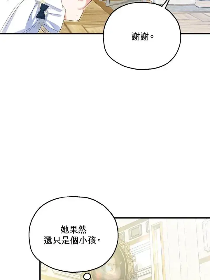 漫画《收养的儿媳准备弃养了》第59话第35张图
