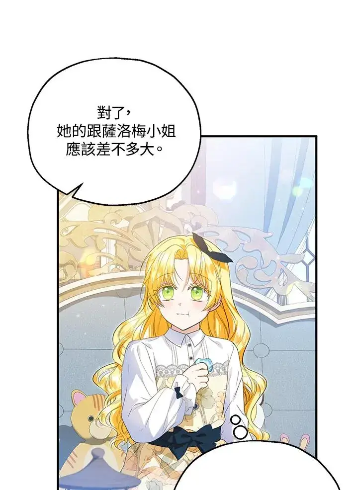 漫画《收养的儿媳准备弃养了》第59话第4张图