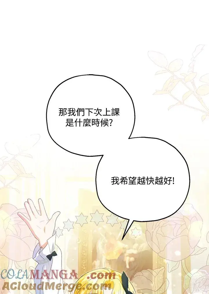 漫画《收养的儿媳准备弃养了》第59话第41张图