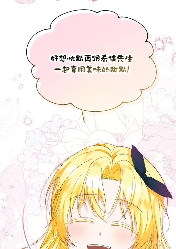 漫画《收养的儿媳准备弃养了》第59话第43张图