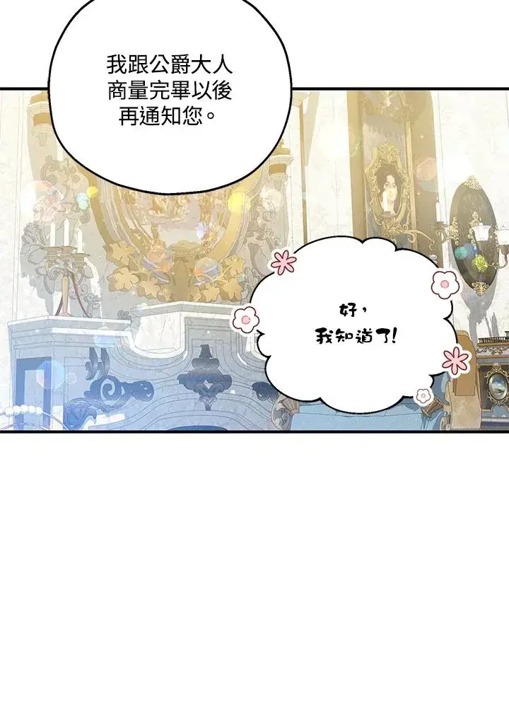 漫画《收养的儿媳准备弃养了》第59话第47张图
