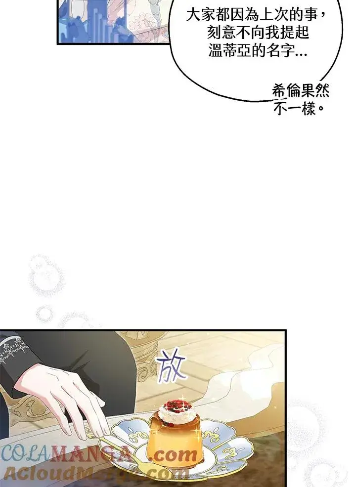 漫画《收养的儿媳准备弃养了》第59话第5张图