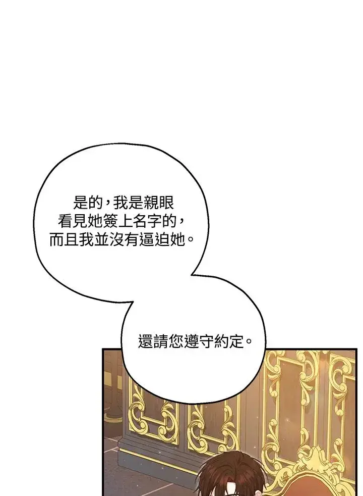 漫画《收养的儿媳准备弃养了》第59话第56张图