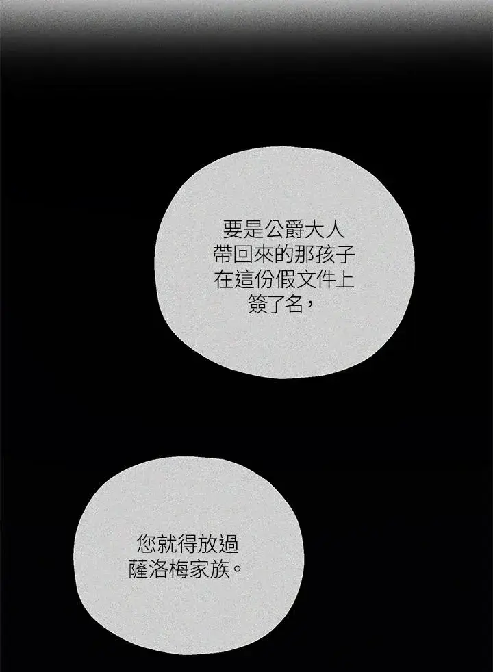 漫画《收养的儿媳准备弃养了》第59话第58张图