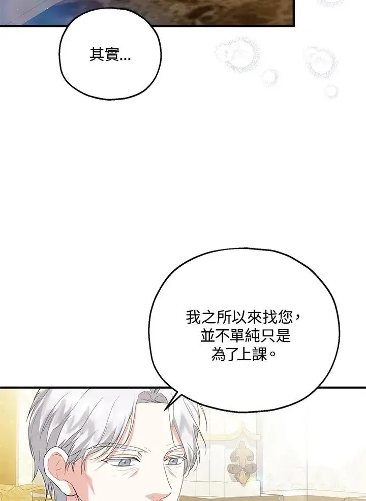 漫画《收养的儿媳准备弃养了》第59话第6张图