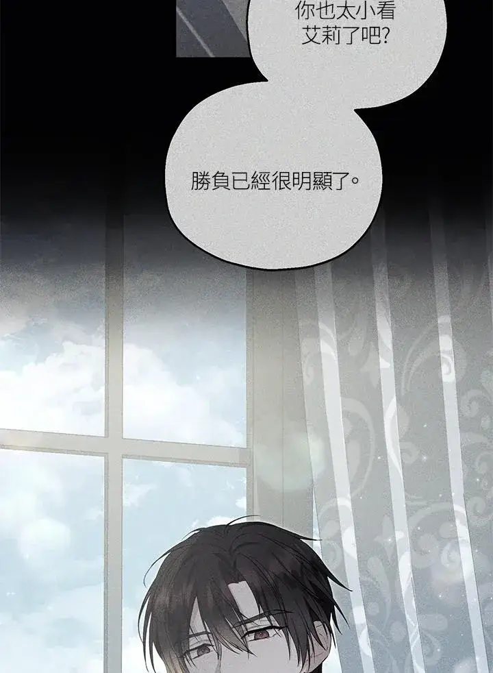 漫画《收养的儿媳准备弃养了》第59话第60张图