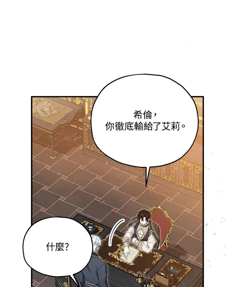 漫画《收养的儿媳准备弃养了》第59话第67张图