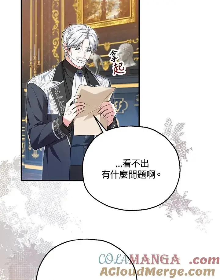 漫画《收养的儿媳准备弃养了》第59话第69张图